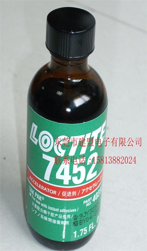 供应乐泰促进剂7452